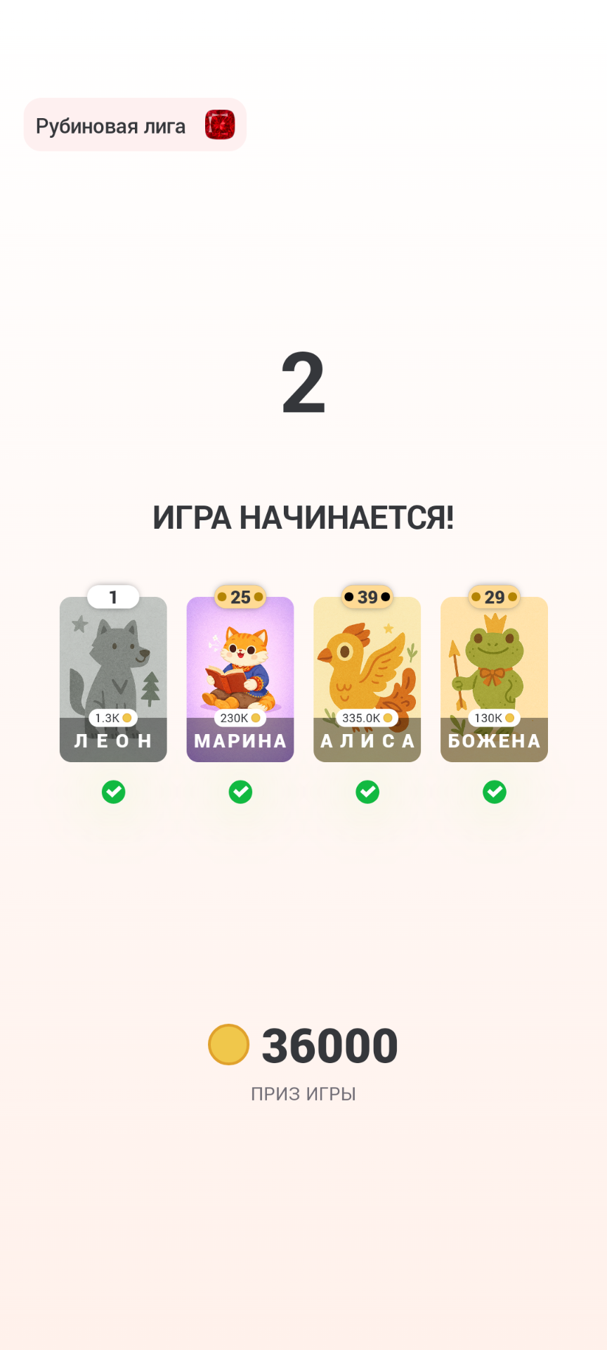 Результаты раунда